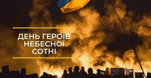 20 лютого в Україні відзначається День Героїв Небесної Сотні