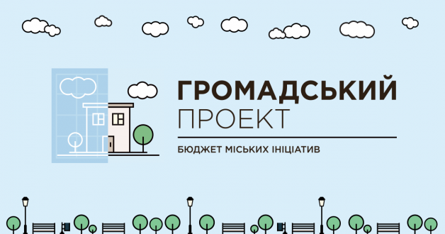 Положення Громадського бюджету Києва буде оновлено (+презентація)