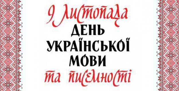 Запрошуємо 9 листопада до написання Всеукраїнського диктанту національної єдності