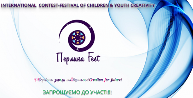 Фінал Міжнародного Конкурсу-фестивалю дитячо-юнацької творчості «Перлина Fest»