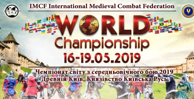 Запрошуємо на Чемпіонат світу IMCF з середньовічного бою