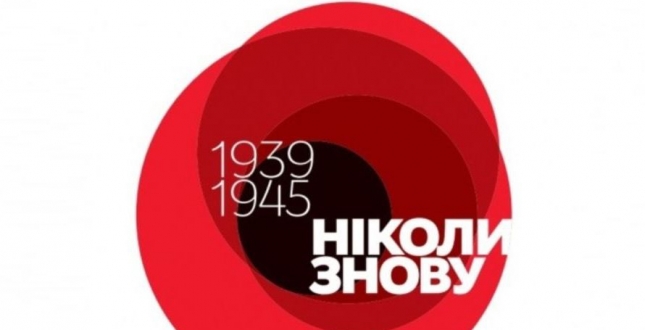 Цього тижня Київ відзначить День пам’яті та примирення і 74-у річницю перемоги над нацизмом у Другій світовій війні