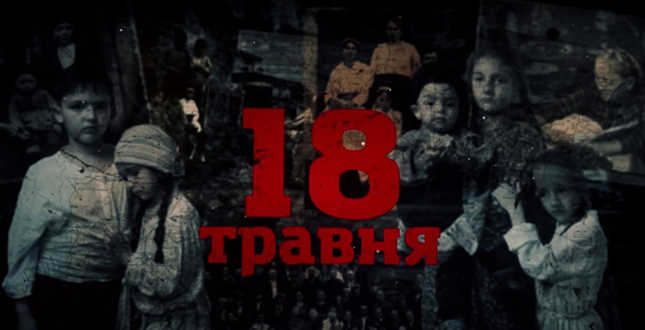 Діана Попова: «Ми маємо вголос говорити про трагедію 18 травня»