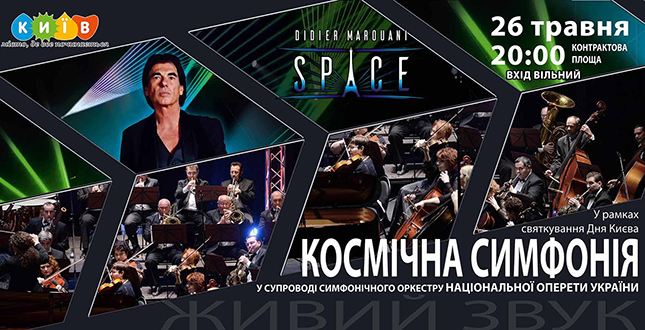 Концерт «Космічна симфонія» гурту «Space» відбудеться на Контрактовій площі 26 травня о 20:00