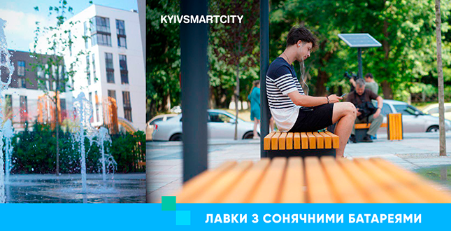 Станція моніторингу повітря, безкоштовний Wi-Fi та «розумне» освітлення: у Києві відкрили першу smart-вулицю