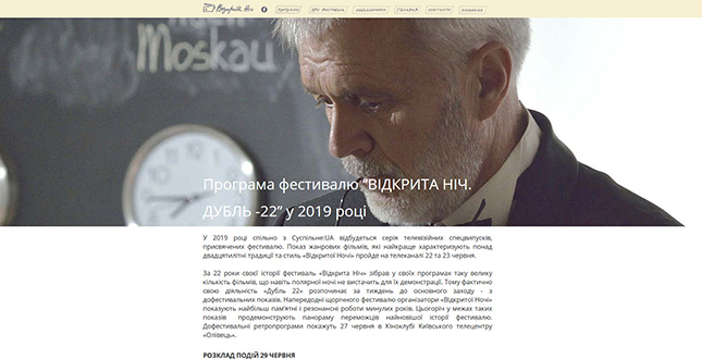 У ніч із 29 на 30 червня відбудеться Кінофестиваль українського короткометражного кіно «Відкрита ніч «Дубль 22»