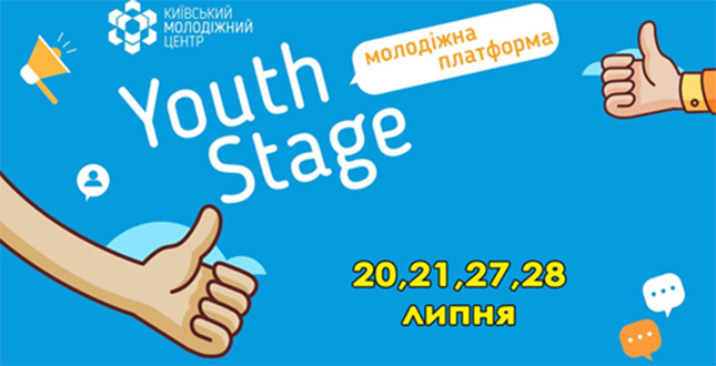 Практичний курс «Youth Stage» - молодіжна платформа