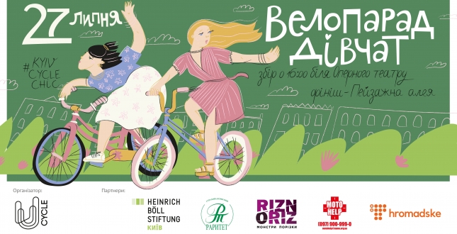 Цієї суботи в Києві відбудеться Велопарад дівчат #KyivCycleChic 2019