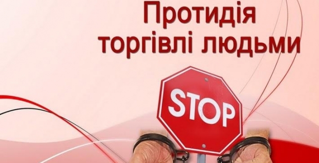 30 липня в Києві відбудуться інтерактивні просвітницькі акції до Всесвітнього дня протидії торгівлі людьми