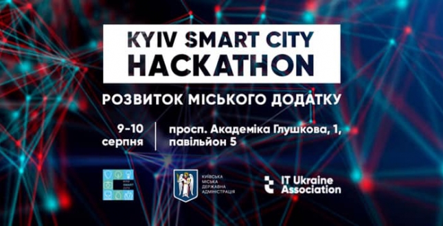 Kyiv Smart City App: у Києві пройде хакатон для ІТ-фахівців