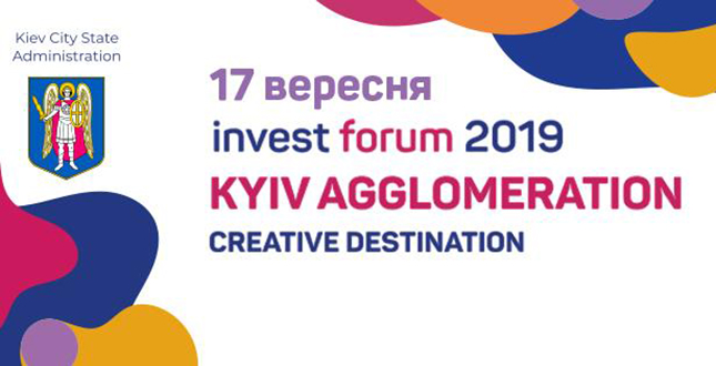 Як Києву стати центром Європи? Відповіді шукатимуть на Інвестиційному форумі Києва 2019
