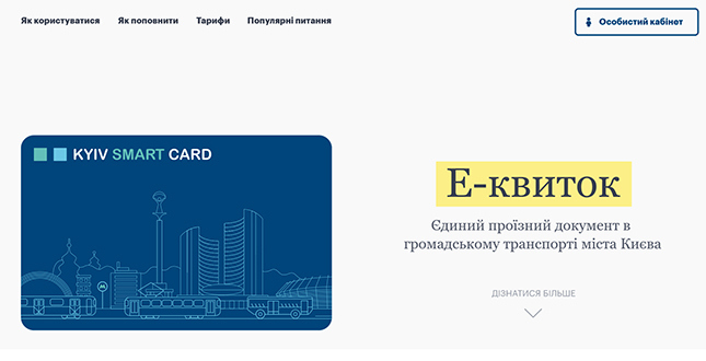 Е-квиток: нагадуємо, як користуватися Kyiv Smart Card (відео)
