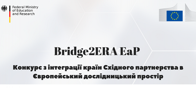 Запрошуємо взяти участь у конкурсі з інтеграції країн Східного партнерства в Європейський дослідницький простір
