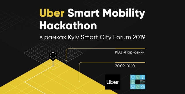 У межах Kyiv Smart City Forum 2019 пройде хакатон для ІТ-фахівців