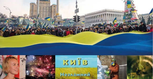 21 листопада у КМДА відбудеться відкритий показ фільму про Революцію Гідності «Київ незламний»