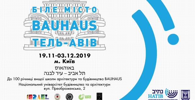 До 3 грудня у столиці працюватиме виставка про ізраїльський модернізм «Баухаус. Біле місто Тель-Авів»