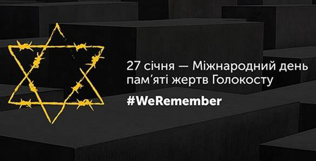 Віталій Кличко: «Поки ми пам’ятаємо помилки минулого, Голокост не повториться»
