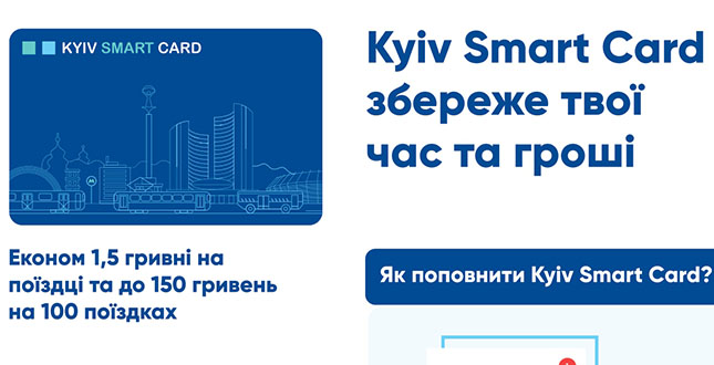 Сплатити за проїзд безготівково можна за допомогою е-квитка