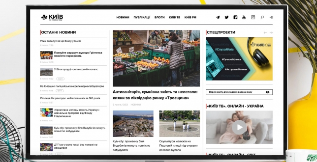 Телеканал «Київ» та «Радіо Київ – 98 FM» запустили об’єднану мультимедійну платформу з міськими новинами