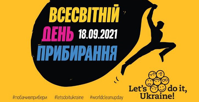 Оголошено офіційні локації Всесвітнього дня прибирання в Києві. Приєднуйтесь!
