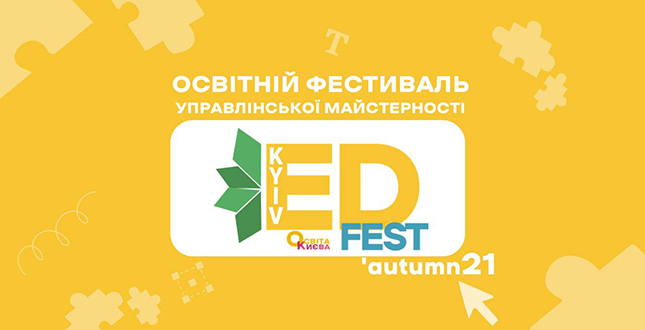 Валентин Мондриївський: У Києві стартував освітній фестиваль управлінської майстерності Kyiv EdFest