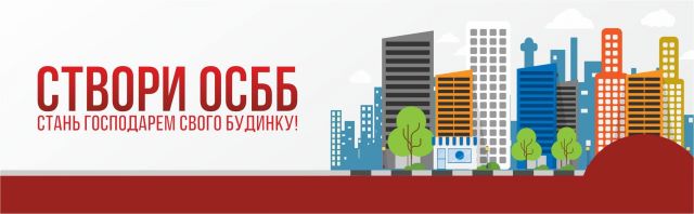 До уваги співвласників багатоквартирних житлових будинків Подільського району міста Києва!