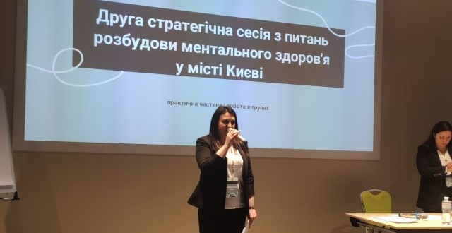 Відбулася друга стратегічна сесія з питань розбудови ментального здоров’я у місті Києві