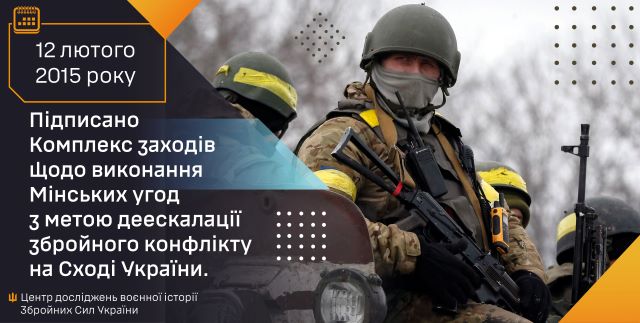 12 лютого 2015 року підписано Комплекс заходів щодо виконання Мінських угод з метою деескалації збройного конфлікту на Сході України