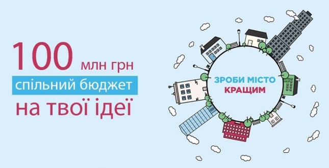 В електронній системі «Громадський проект» для реалізації в Подільському районі вже зареєстровано 14 громадських проектів