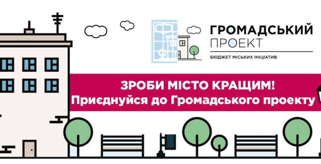 У Подільському районі столиці завершено реалізацію 10-ти проектів-переможців Громадського бюджету-1 (+фото)